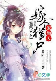 空间农女：嫁个猎户宠翻天